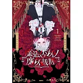 魔法少女ノ魔女裁判 1