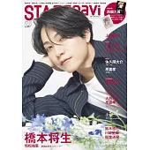 STAGEnavi日本舞台情報誌 VOL.107：橋本將生