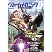 Great Mechanics G機器人動漫專集2025冬號