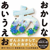 おかしな あいうえお