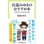 宮部みゆきのおすすめ本　2020-2024-in 本よみうり堂