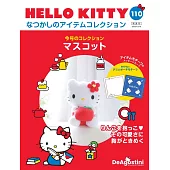 HELLO KITTY懷舊商品收藏特刊 110：玩偶