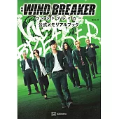 電影「WIND BREAKER—防風少年—」公式資料寫真專集