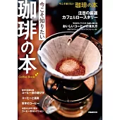 美味咖啡沖泡技巧與知識完全專集