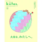 kiitos.照顧身心情報專集