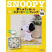 SNOOPY＆FRIENDS可愛刺繡裝飾圖案手藝特刊 98：附材料組