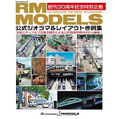 鐵道情景模型＆版面設計實例集