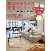 佈置北歐風格魅力居家實例圖鑑 VOL.46：附月曆