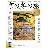 京都冬季之旅完全導覽專集 2026