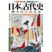 日本古代史神明子孫完全解說專集