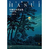 川瀨巴水藝術作品鑑賞專集