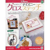 迪士尼十字繡裝飾圖案手藝特刊 204：附拉飛奇（1）圖案材料組