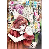 バッドエンド目前のヒロインに転生した私、今世では恋愛するつもりがチートな兄が離してくれません!? 7