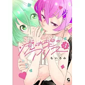 虎は紫のアリス 1