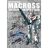 超時空要塞MACROSS超時空大圖鑑：ENCYCLOPEDIA MACROSS VALKYRIE＆DESTROID