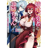 姉喰い勇者と貞操逆転帝国のお姉ちゃん！～ゴミスキルとバカにされ続けた姉喰いギフトの少年、スキル覚醒し帝国最強七大女将軍を堕としまくる。～ 1