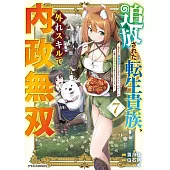 追放された転生貴族、外れスキルで内政無双 ～気ままに領地運営するはずが、スキル『ガチャ』のお陰で最強領地を作り上げてしまった～ 7