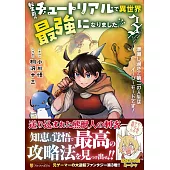 転生前のチュートリアルで異世界最強になりました。: 準備し過ぎて第二の人生はイージーモードです! 3