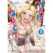 れんげとなると! 5