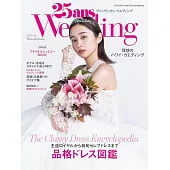 25ANS版新娘婚紗特集2025～2026冬春號：附別冊