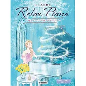 鋼琴彈奏療癒迪士尼經典歌曲樂譜精選集