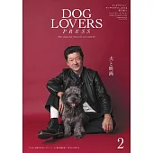 DOG LOVERS PRESS愛犬人士生活情報專集 VOL.002