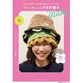 YANYAN鉤針編織韓國流行生活小物教學圖解集