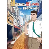 野原廣志午餐的流派公式資料集