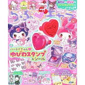 最愛卡通明星快樂遊戲繪本 VOL.56：附戒指造型印章等附錄組