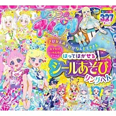 秘密的偶像公主趣味貼紙遊戲繪本：RING編