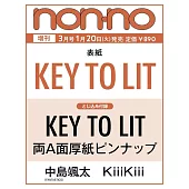 NONNO（2026.03）增刊號：KEY TO LIT