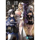 その『ざまぁ』請け負います 不遇ヒロインを救う陰の退職代行