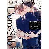 ブラック社員の転生先はDom／Subユニバースの世界でした 2