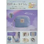 角落小夥伴電影版：空中的王國與兩位小夥伴可愛單品：收納包