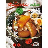 橘頁生活value美味晚餐料理製作食譜集：1～2月