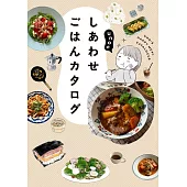 unoのしあわせごはんカタログ