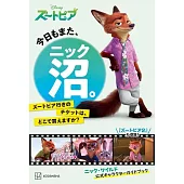 動物方城市公式角色資料手冊