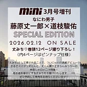 mini（2026.03）增刊號：藤原丈一郎＆道枝駿佑（浪花男子）