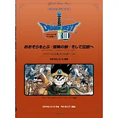 勇者鬥惡龍Ⅲ鋼琴彈奏樂譜精選集：おおぞらをとぶ／冒險の旅／そして傳說へ