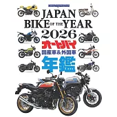 日本機車最新車款保存圖鑑 2026