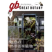 GREAT BOTANY綠意植物情報專集 VOL.3