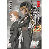 創約 とある魔術の禁書目録 12