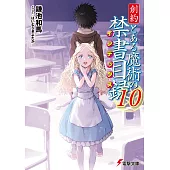 創約 とある魔術の禁書目録 10