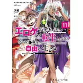 マジカル★エクスプローラー エロゲの友人キャラに転生したけど、ゲーム知識使って自由に生きる 11