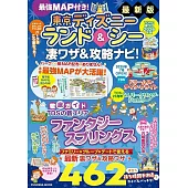 最強MAP付き！東京ディズニーランド＆シー凄ワザ＆攻略ナビ！2026年版