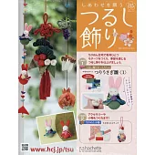 祈願幸福吊飾小物手藝特刊 115：附材料組