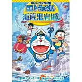 コロコロよみもノベル 映画ドラえもん 新・のび太の海底鬼岩城