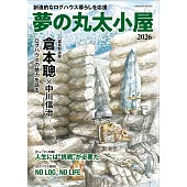 理想木屋生活空間裝潢設計實例集 2026