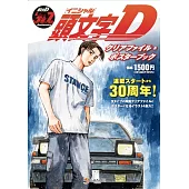 頭文字D資料夾＆海報組