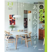 舒適理想居家空間收納佈置實例集